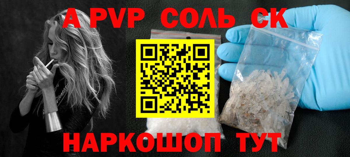 Альфа ПВП крисы CK  APVP мука  Вход с VPN  Alpha PVP Соль  Унеча 