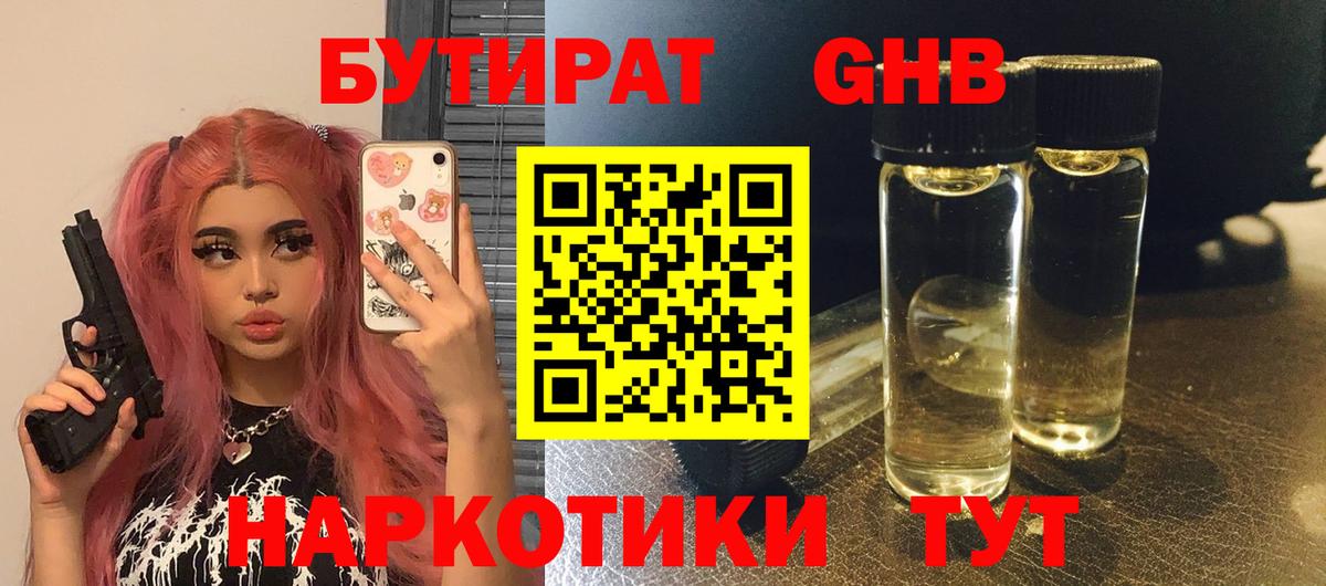 БУТИРАТ Butirat  Вход с VPN  Унеча 