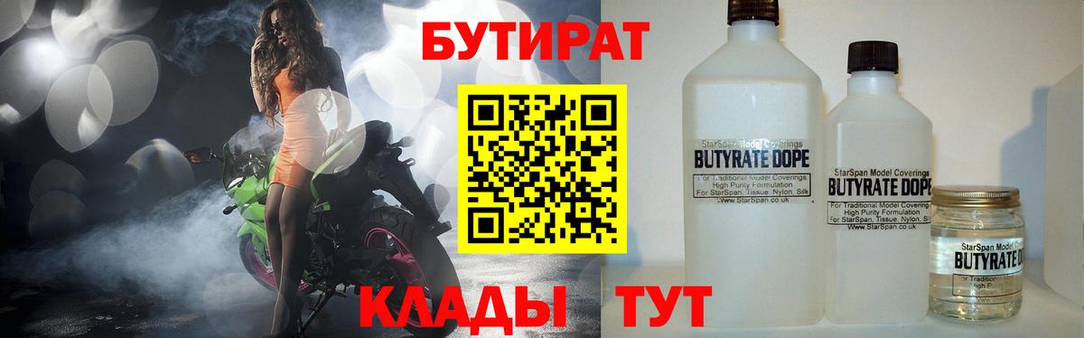 БУТИРАТ 99% Унеча