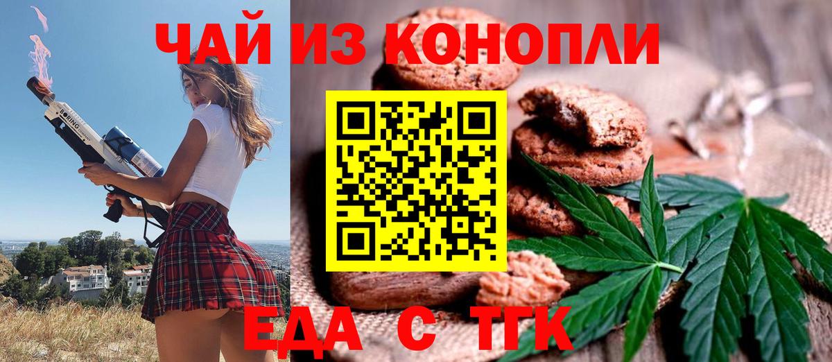Canna-Cookies конопля Унеча