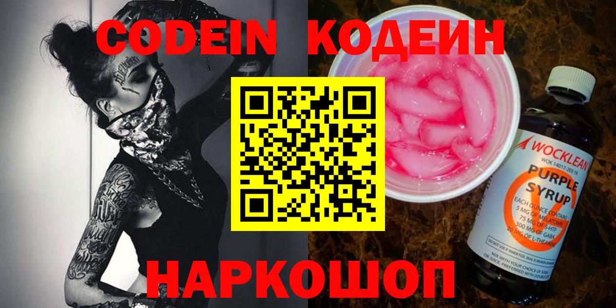 Кодеиновый сироп Lean напиток Lean (лин)  Вход с VPN  Кодеин напиток Lean (лин)  цена   Унеча 