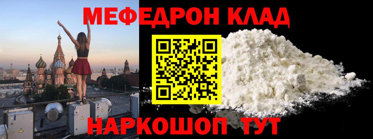 Мефедрон  МЯУ-МЯУ  Унеча  Мефедрон 4 MMC  Вход с VPN 