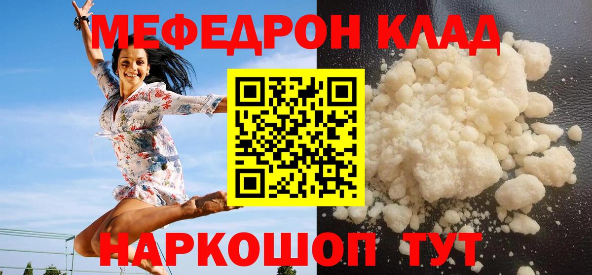 Мефедрон кристаллы Унеча