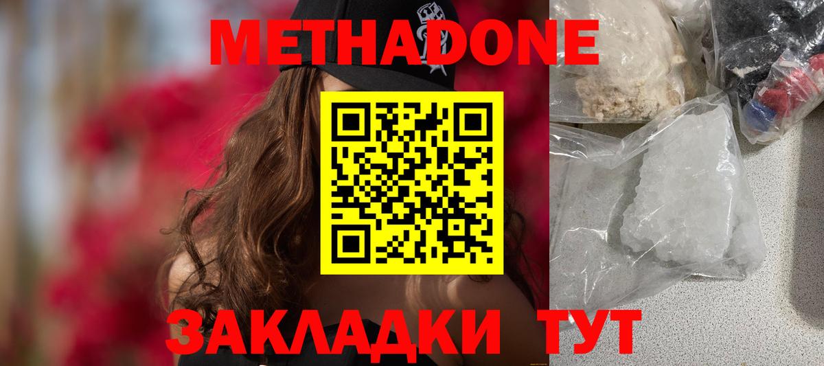 Метадон VHQ  Вход с VPN  Метадон белоснежный  Унеча 