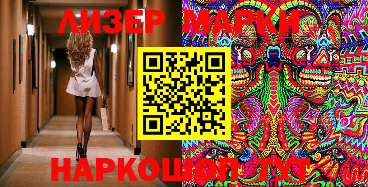 Марки NBOMe 1,8мг Унеча